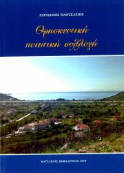Θρησκευτική ποιητική συλλογή