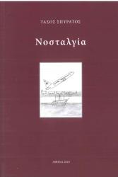 Νοσταλγία