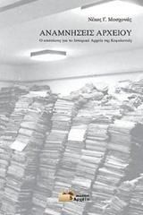 Αναμνήσεις αρχείου,  Ο απόπλους για το Ιστορικό Αρχείο της Κεφαλονιάς