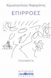 Επιρροές