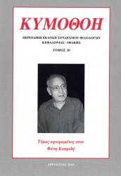 Κυμοθόη τόμος 30