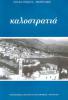 Καλοστρατιά