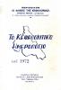 Το Κεφαλονίτικο ημερολόγιο του 1972