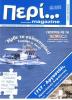 Περί...magazine τεύχος 1