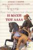 Η μάχη του Λάλα