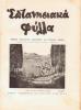 Επτανησιακά Φύλλα Δεκέμβριος 1953