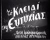 Το κλειδί της ευτυχίας