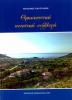 Θρησκευτική ποιητική συλλογή