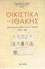 Οικιστικά της Ιθάκης