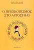 O προσκοπισμός στο Αργοστόλι