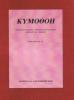 Κυμοθόη τεύχος 10-11
