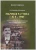 Μαρίνος Αντύπας (1872 - 1907)
