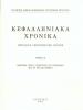 Κεφαλληνιακά Χρονικά τόμος 10ος